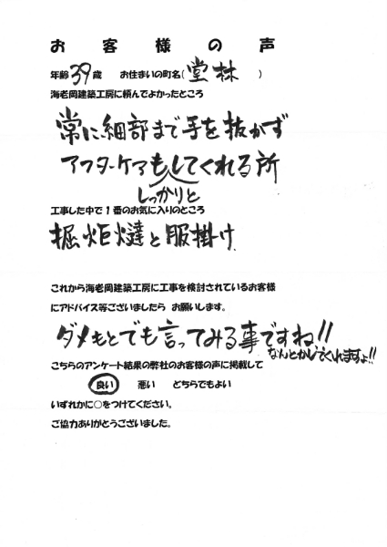お客様の声2