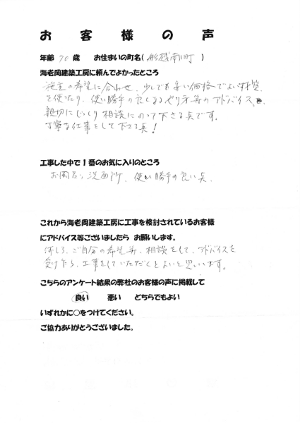 お客様の声3
