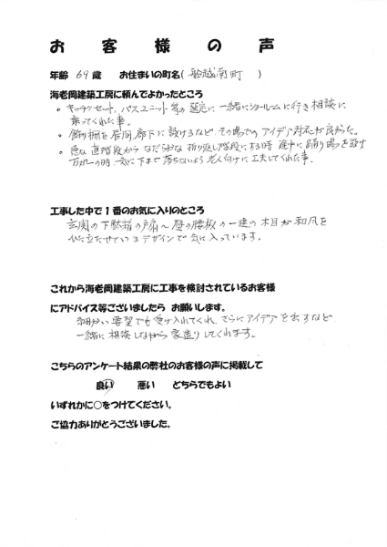 お客様の声5