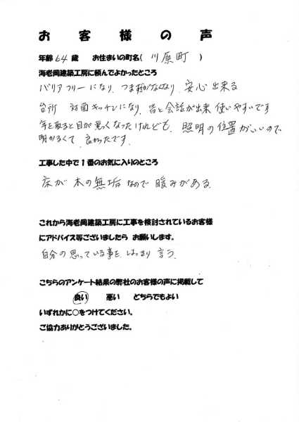お客様の声6