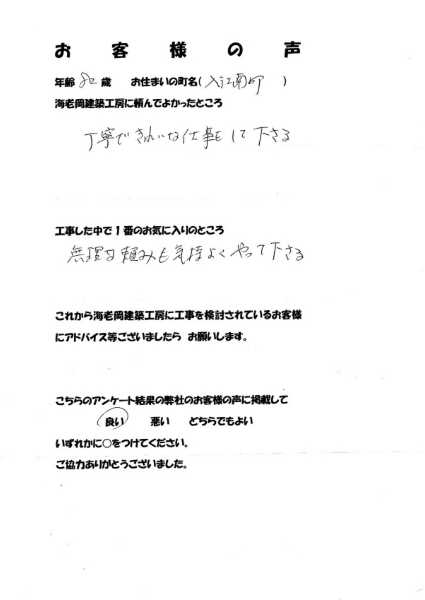 お客様の声12